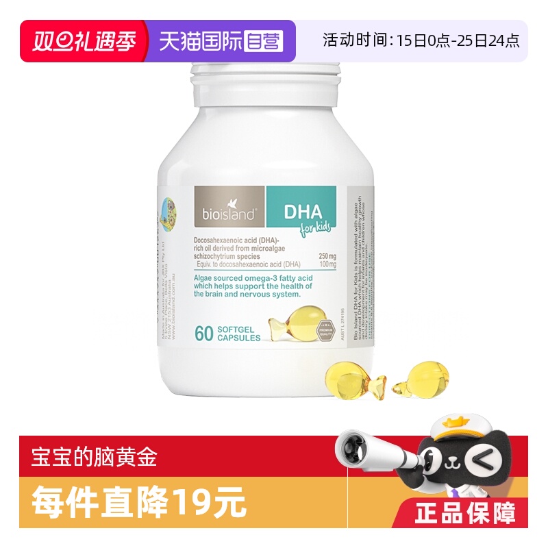 佰澳朗德藻油DHA60粒婴童营养品