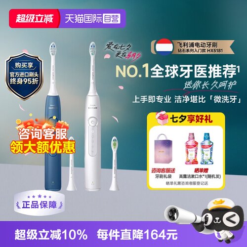 钻石3系飞利浦电动牙刷HX5181