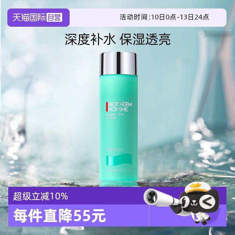 【自营】碧欧泉男士水动力洁面水乳补水保湿护肤套装