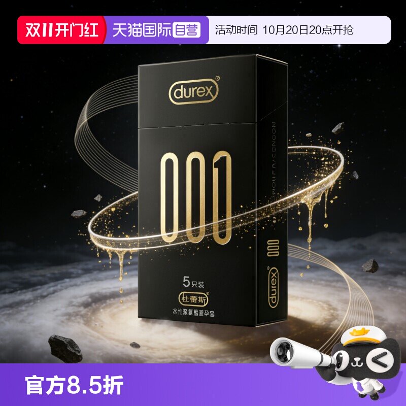 【自营】杜蕾斯避孕套黑金001超薄裸感安全套正品官网bytt保险套