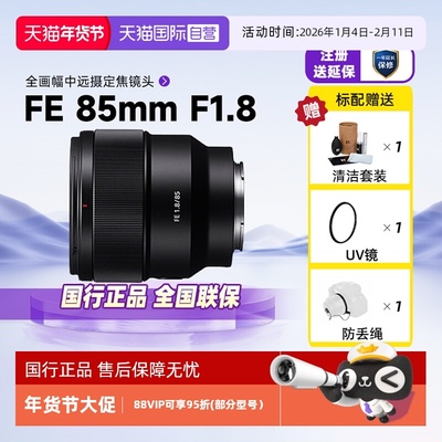 索尼FE85mF1.8全画幅微单镜头