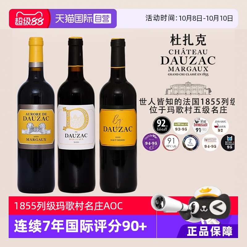 【自营】法国1855列级玛歌村名庄波尔多AOC进口红酒干红葡萄酒