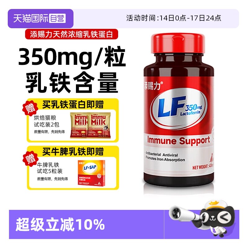 【自营】添赐力猫咪乳铁蛋白猫用0乳糖猫鼻支提高免疫力猫狗通用