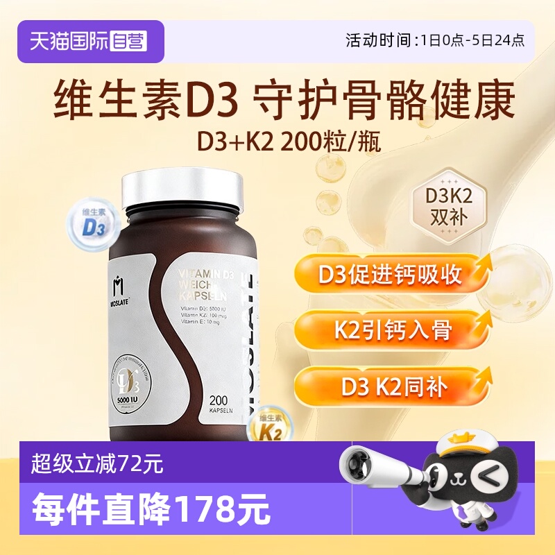 moslate维生素D3补钙促进吸收