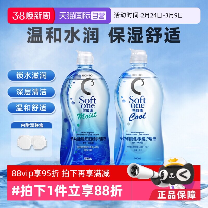【自营】曼秀雷敦Rohto乐敦清C3近视隐形眼镜美瞳护理液500ml大瓶