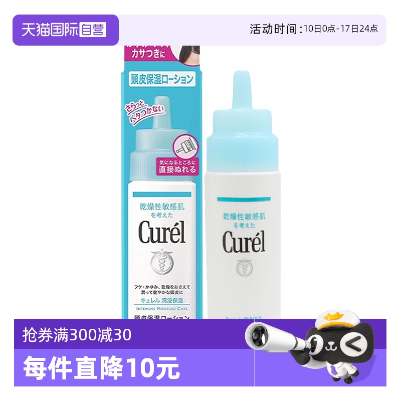 珂润保湿水120ml舒缓头皮护理