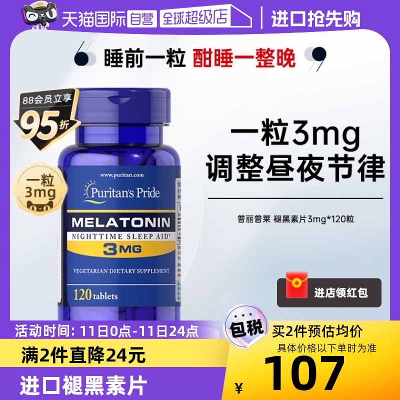 【自营】美国进口普丽普莱褪黑素片3mg*120片sleepwell入眠睡