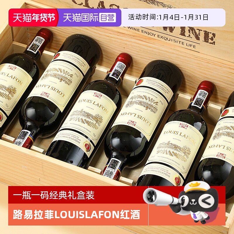 【自营】法国进口红酒正品路易拉菲LOUISLAFON干红葡萄酒整箱装