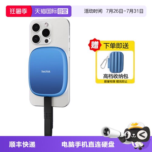 SanDisk移动固态硬盘防水防摔