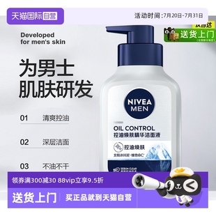 控油焕肤深层清洁控油保湿 妮维雅洗面奶男士 Nivea 洁面液 自营