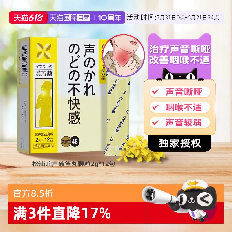 【自营】日本响声破笛丸治疗失声嗓子哑声音嘶哑喉咙不适卡痰润喉