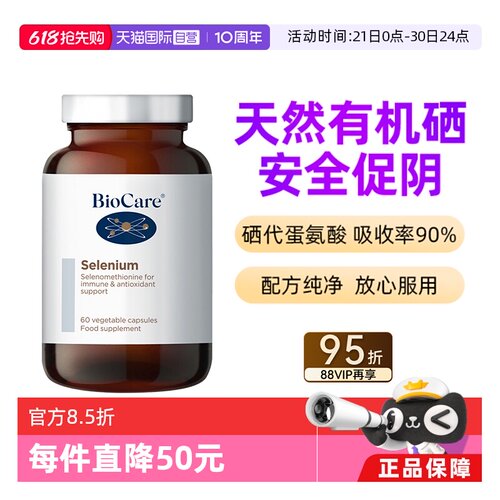 BIOCARE天然有机硒胶囊
