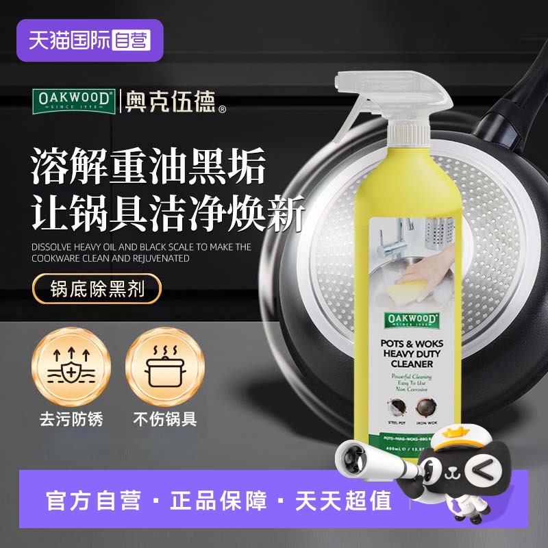 专去除锅底黑垢、油污、发黄焦渍、烧痕严重