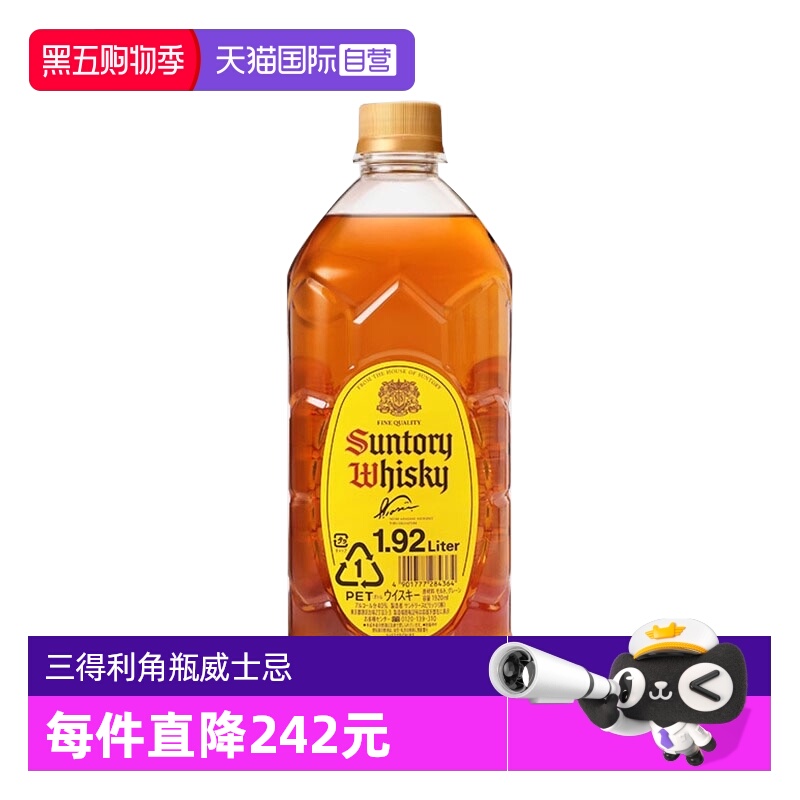 【自营】日本进口三得利角瓶/角牌威士忌1.92L可乐桶嗨棒调酒基酒