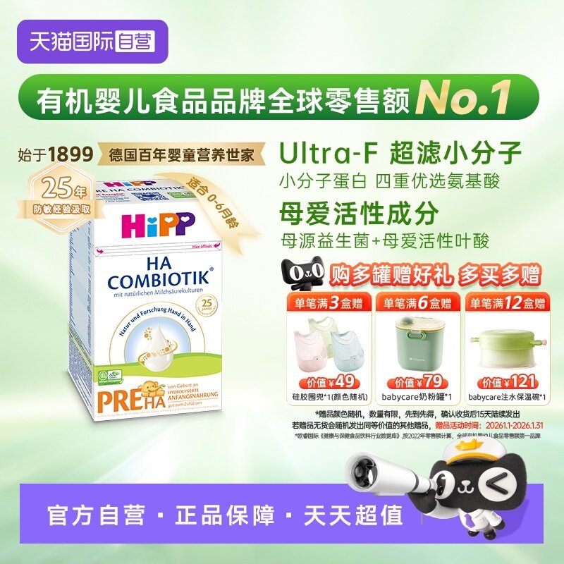【自营】HiPP喜宝HA超滤小分子水解低敏婴幼儿奶粉Pre段 0-6个月