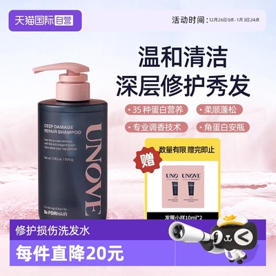 【自营】UNOVE柔诺伊董洁推荐修护损伤发质洗发水控油蓬松洗发露