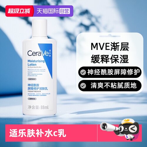 适乐肤神经酰胶屏障修护润肤88ml
