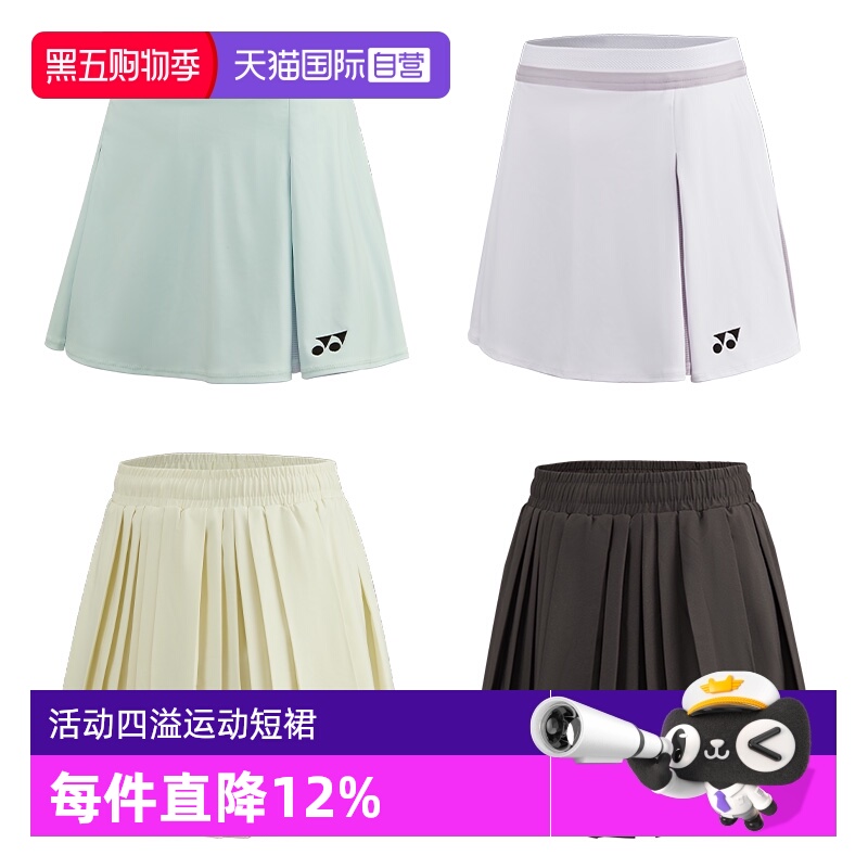 YONEX尤尼克斯短裙透气柔软