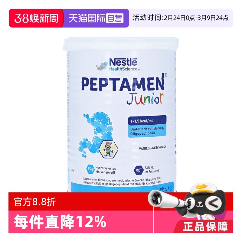 【自营】德国版雀巢小百肽/小佰太能适度水解婴幼儿童奶粉400g/罐