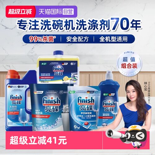 【自营】finish亮碟洗碗粉盐漂洗剂洗碗机洗涤剂耗材洗碗块凝珠