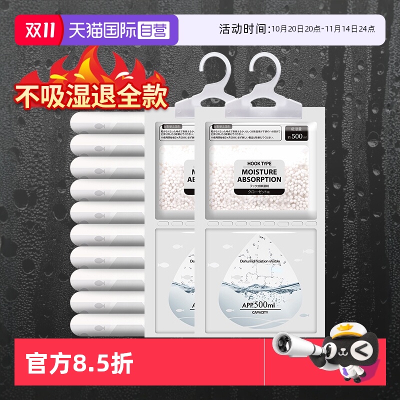 【自营】日本可挂式除湿袋室内衣柜吸湿防霉包去湿防潮衣物干燥剂