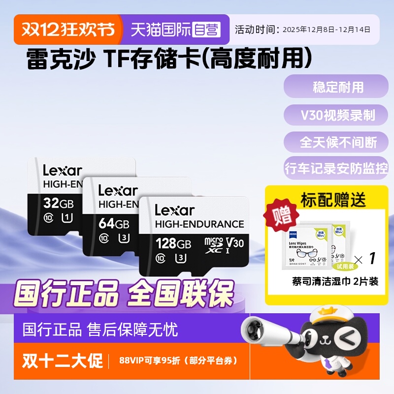 自营雷克沙行车记录仪安防监控卡