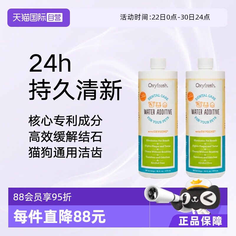 美国进口Oxyfresh氧亲新洁齿水473ml*2 211元 - 86线报