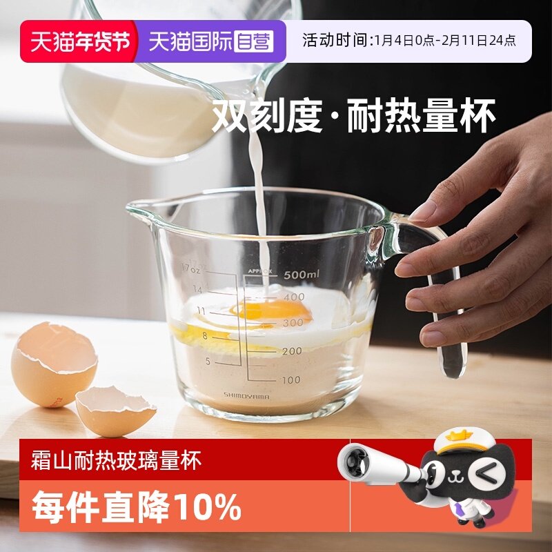【自营】霜山高硼硅玻璃耐热烘焙量杯刻度打蛋杯搅拌碗烤箱可微波,厨房/烹饪用具,杯子,淘宝优惠券,粉丝福利购,淘宝优惠卷