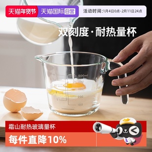 【自营】霜山高硼硅玻璃耐热烘焙量杯刻度打蛋杯搅拌碗烤箱可微波