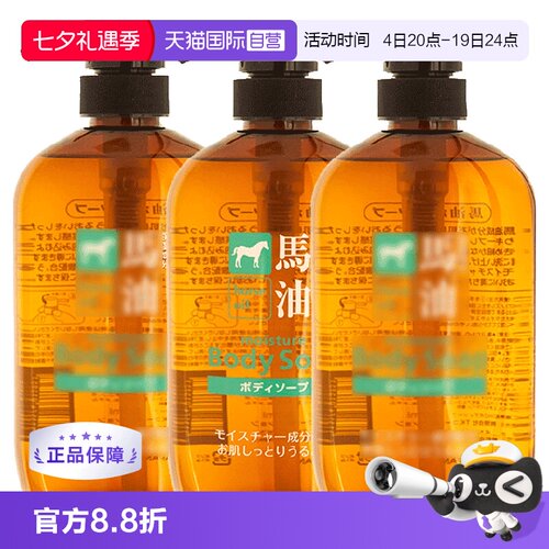 【自营】熊野马油保湿沐浴露600g*3瓶无硅油沐浴乳油脂进口家庭装