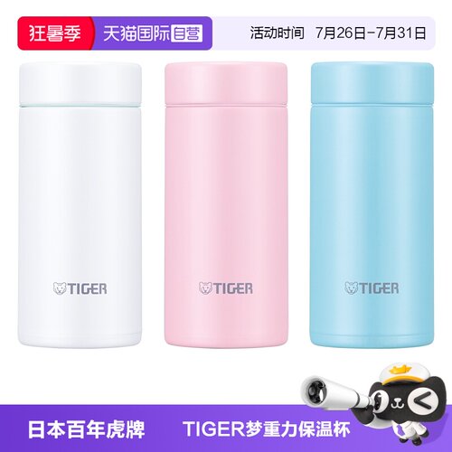 TIGER/虎牌保温杯MMP-J021