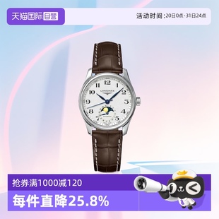 浪琴 礼物 自营 机械女表 四针月相 瑞表 Longines 名匠系列