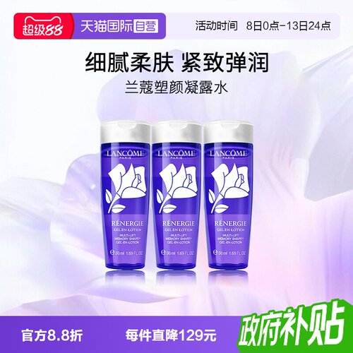 兰蔻紫水塑颜紧致凝露水小样