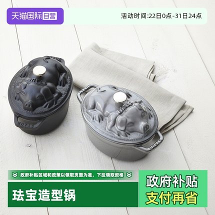【自营】staub珐宝法国进口铸铁锅珐琅锅小猪炖锅椭圆锅奶锅造型