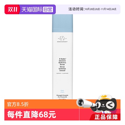 【自营】DRUNK ELEPHANT/醉象“水饱饱”维他命原B5水光精华50ml