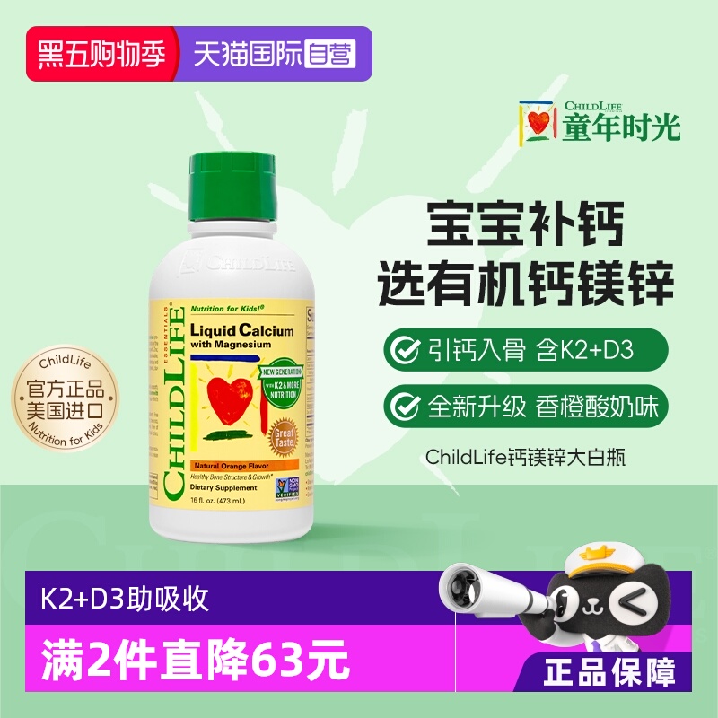 【自营】ChildLife童年时光钙镁锌儿童口服液体钙 大白瓶K2升级版