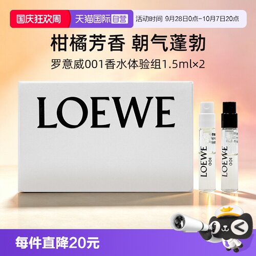 LOEWE/罗意威001香水试用装
