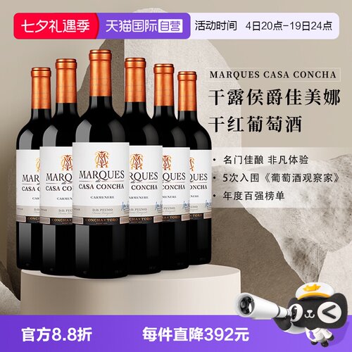 干露智利进口佳美娜干红葡萄酒