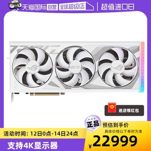 华硕ROG玩家国度白电竞RTX4090游戏24G独立显卡 Asus 自营