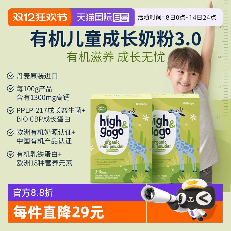 【自营】丹普斯denps有机认证儿童成长奶粉CBP高钙17g*15袋*2盒