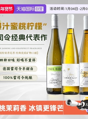 【自营】【雷司令组合】德国进口雷司令白葡萄酒Riesling半甜型酒
