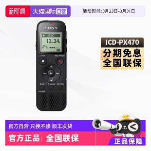 索尼录音笔ICD Sony PX470高清降噪会议小随身学生上课用 自营