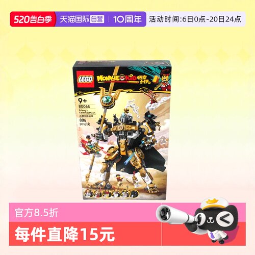 乐高悟空小侠80065二郎天神机甲