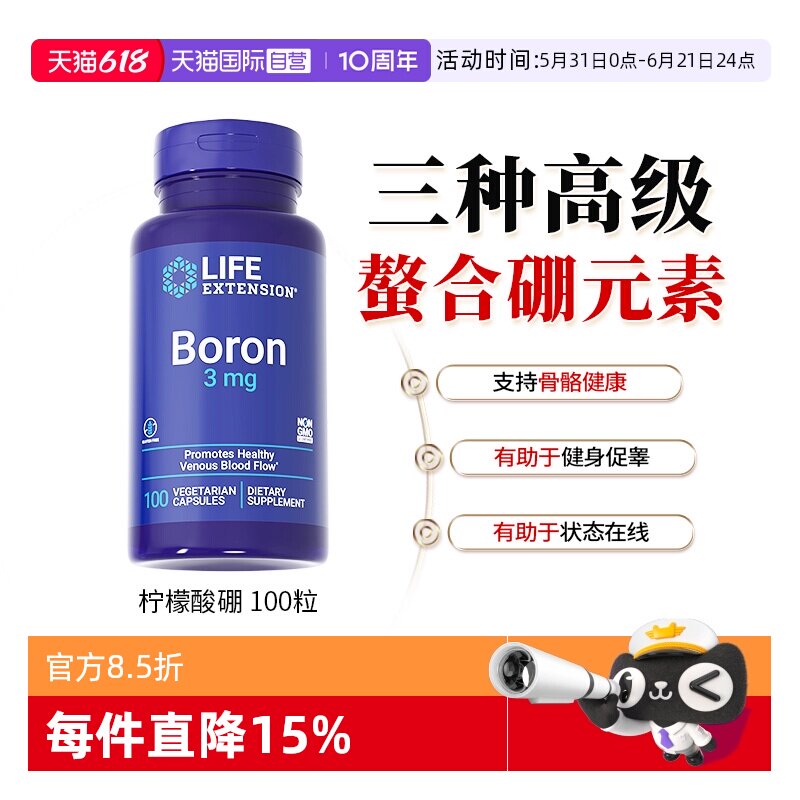 【自营】柠檬酸硼Boron硼元素氨酸甘氨酸硼补剂健身硼片促睾胶囊