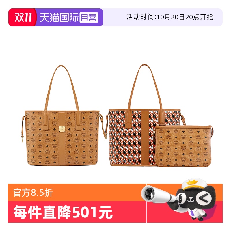 MCM双面中号子母购物袋