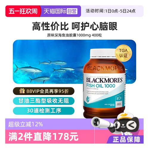 澳佳宝深海鱼油鱼油omega3