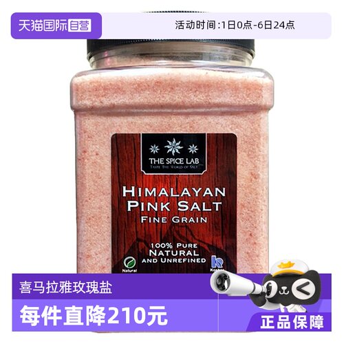 thespicelab喜马拉雅粉盐