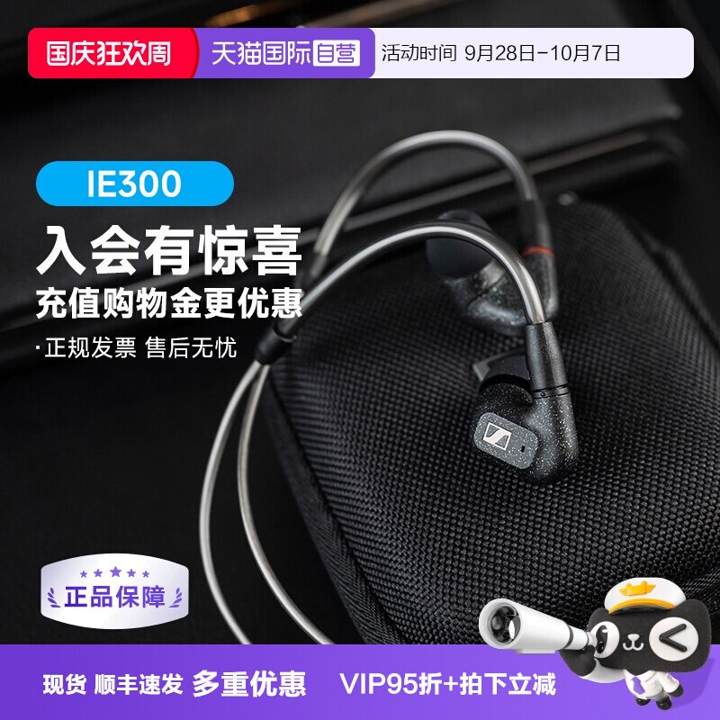 森海IE300有线正品国行特价现货