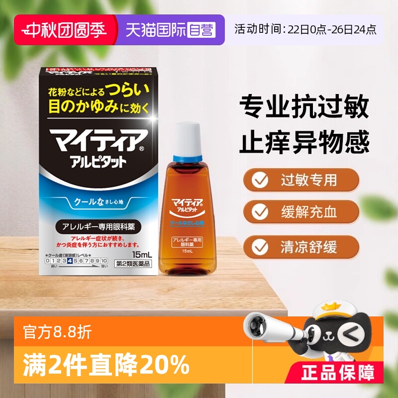 自营日本爱利纳明眼药水15ml