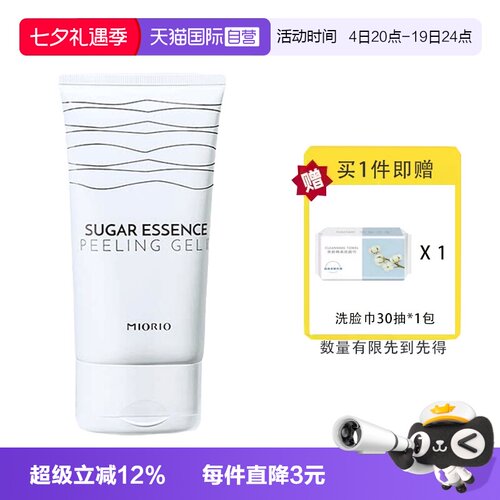 MIORIO米澳拉黄糖去角质韩国进口